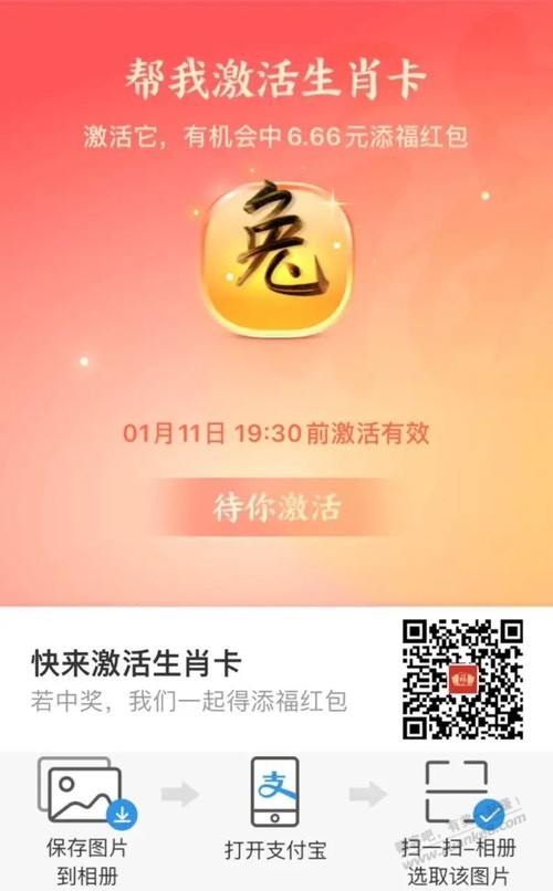支付宝生肖卡 - 0818团