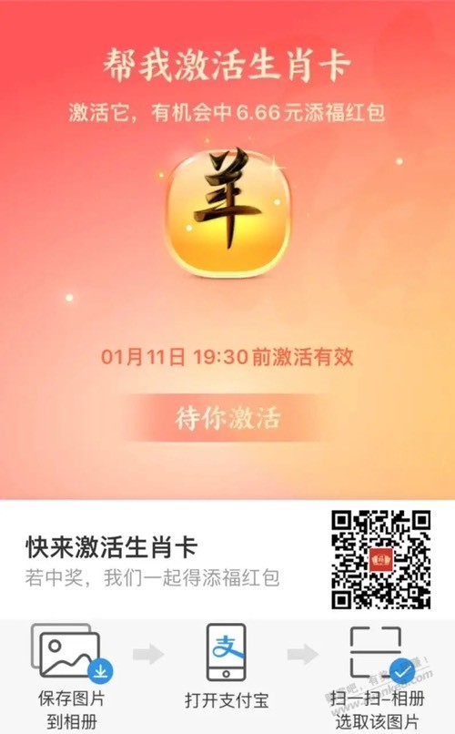 支付宝生肖卡 - 0818团