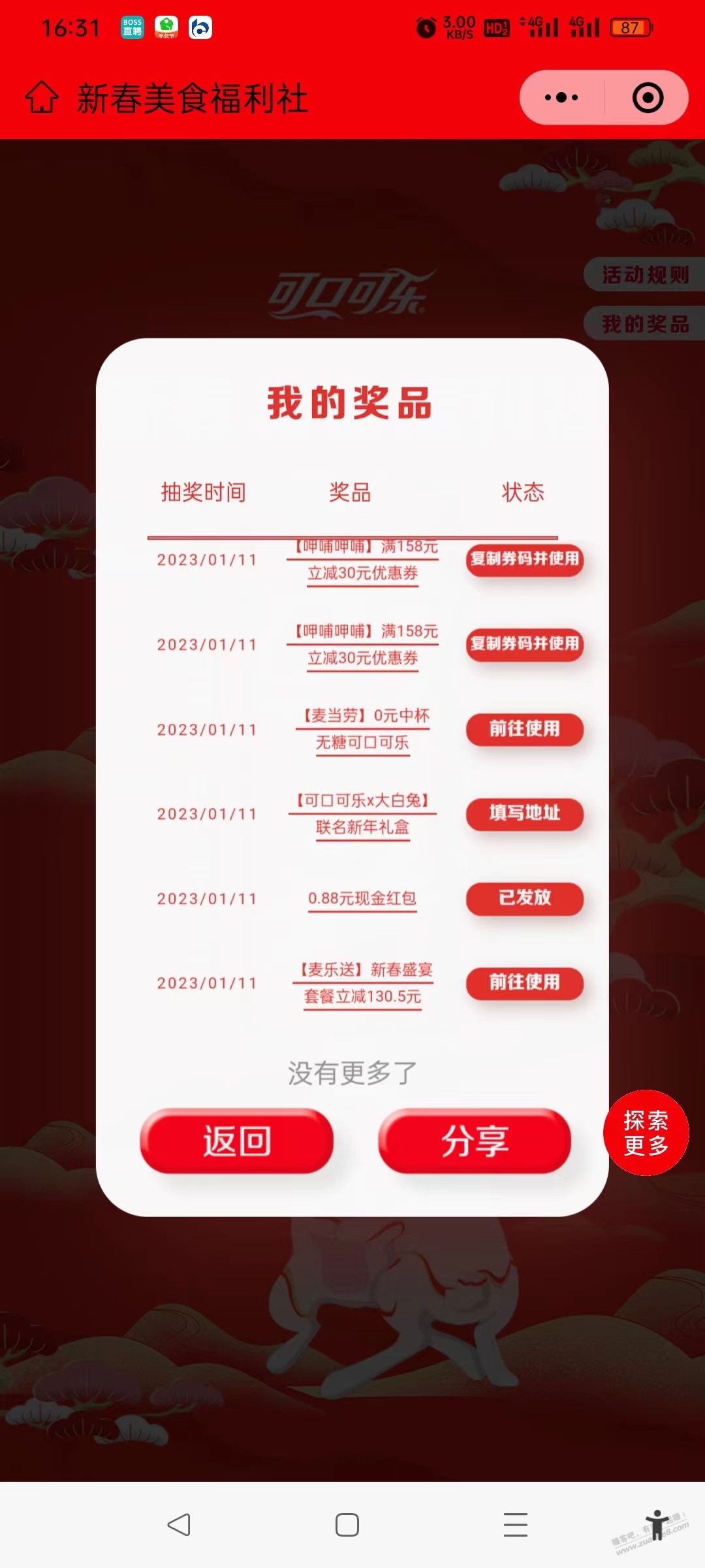可乐水 - 0818团