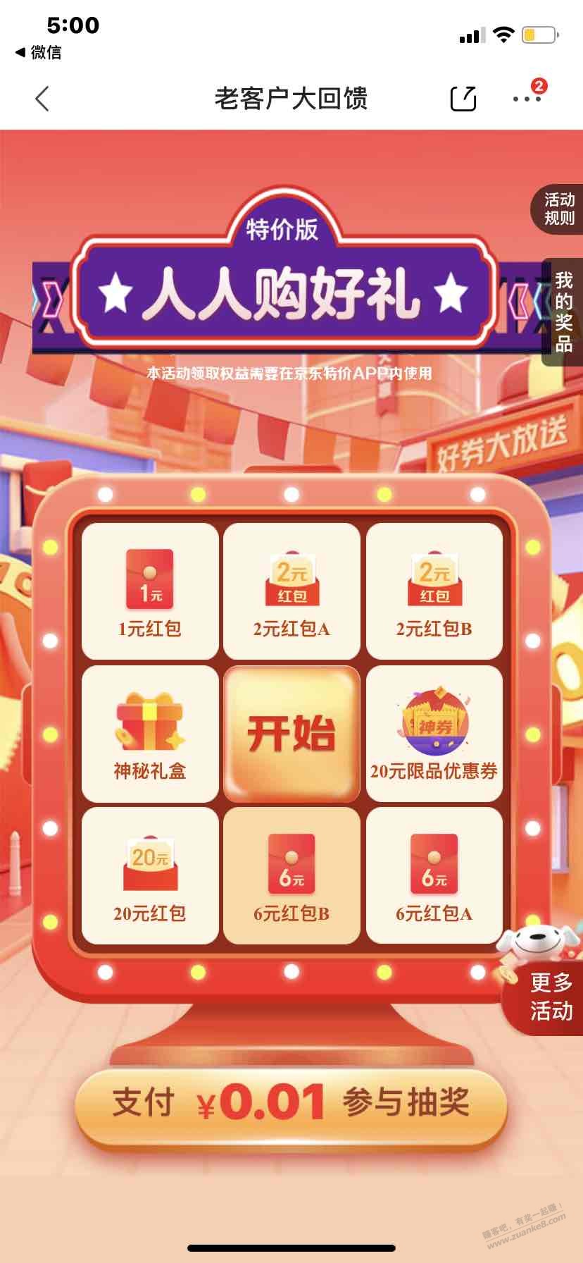 京特1分抽奖 - 0818团