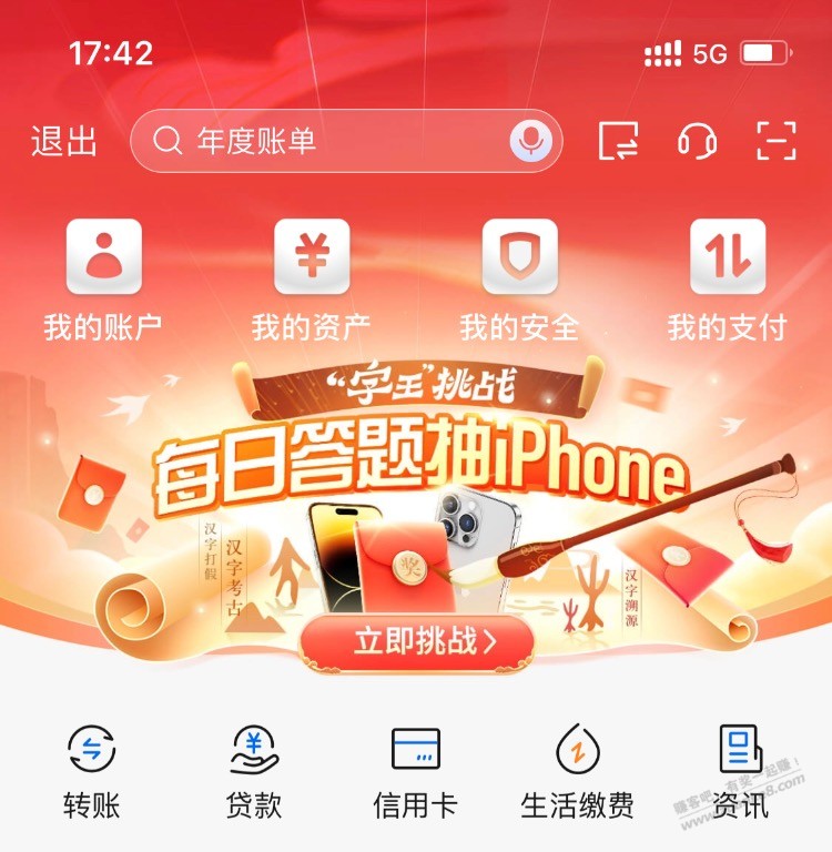 交行首页答题抽奖 - 0818团