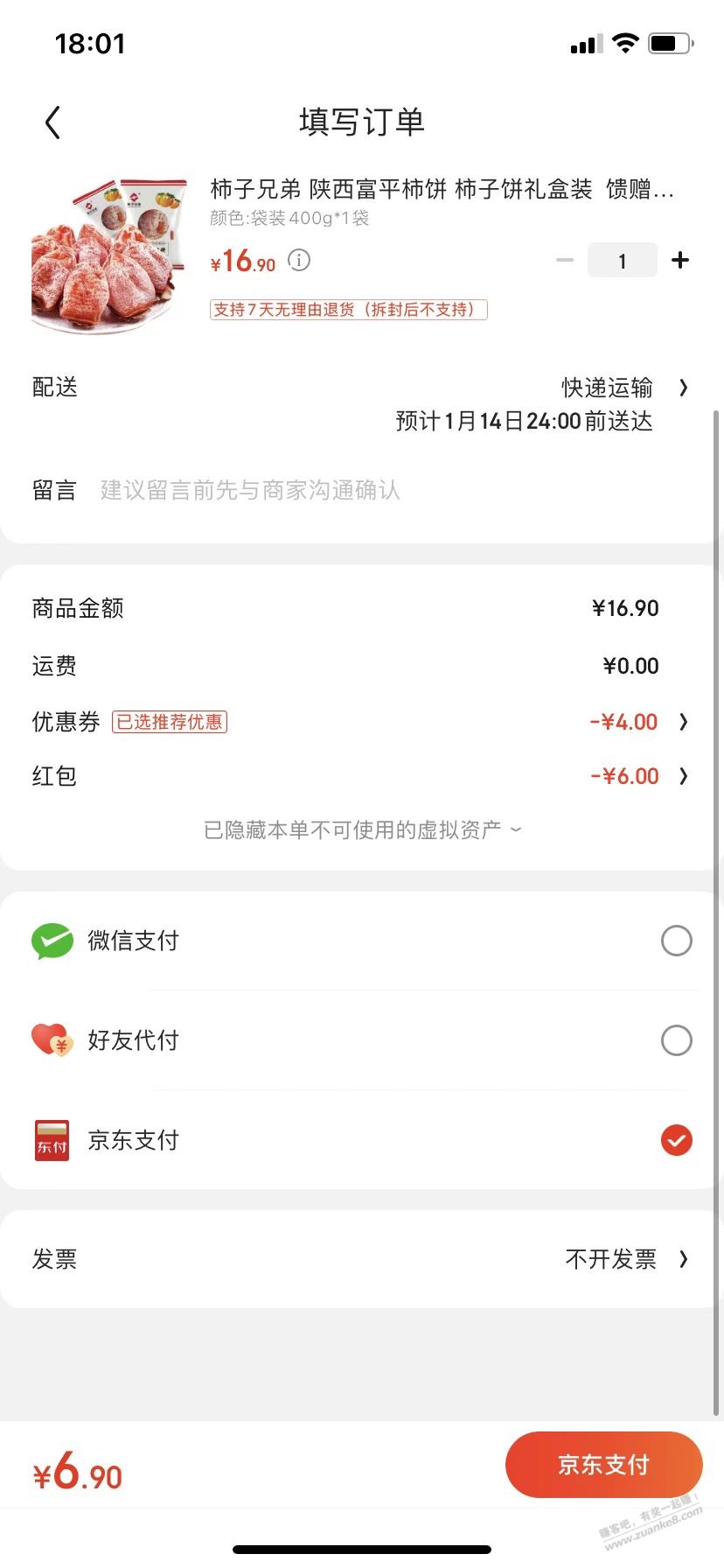 6元红包可以买柿饼。。。 - 0818团