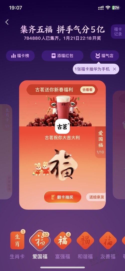 支付宝五福真垃圾 - 0818团