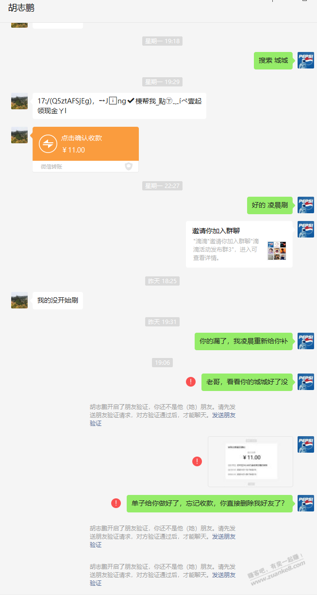 曝光一个垃圾，11元都跑路 - 0818团