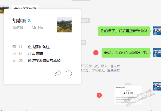 曝光一个垃圾，11元都跑路 - 0818团