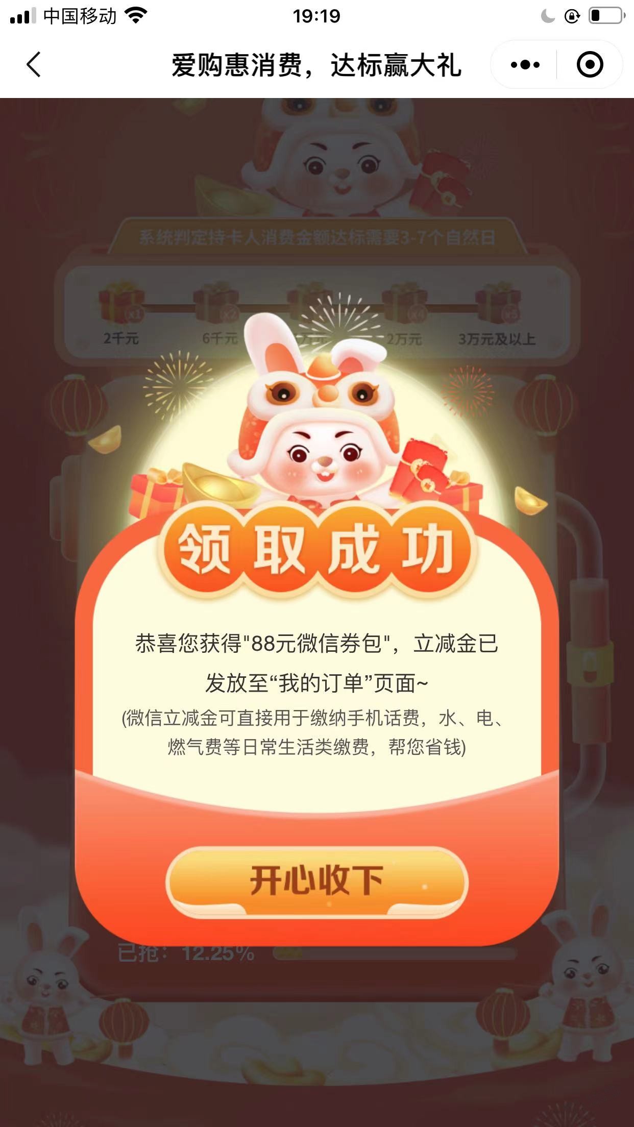 小程序工银E生活，爱购消费券有水 - 0818团