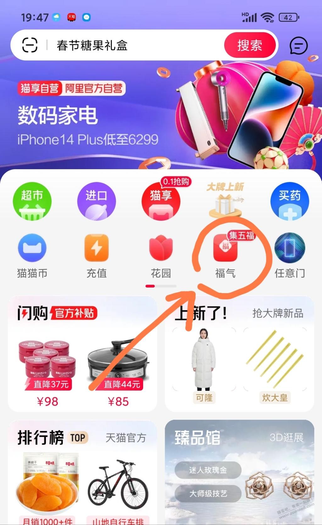天猫抽对联中奖率还挺好 - 0818团