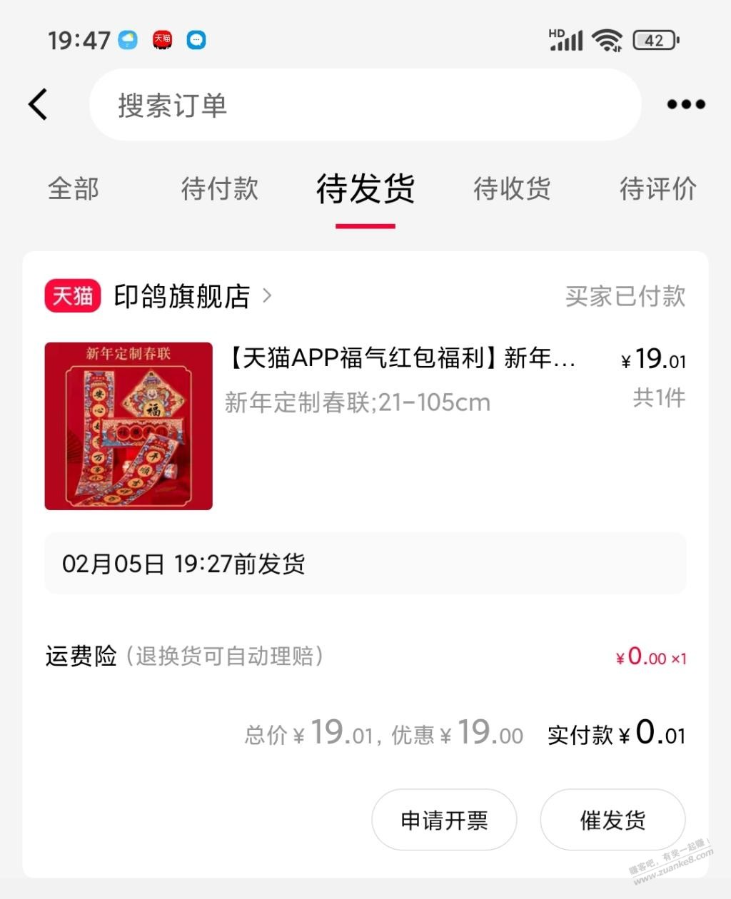 天猫抽对联中奖率还挺好 - 0818团