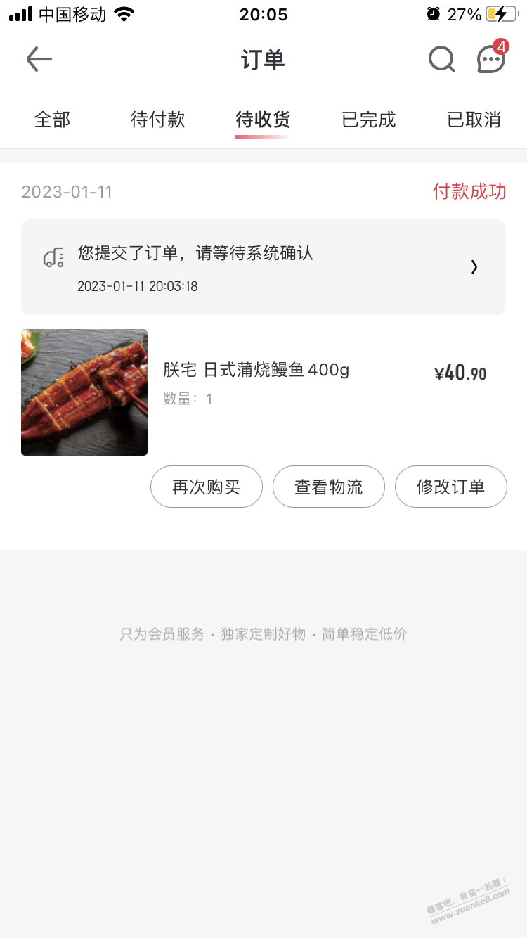 一号店捡漏一条鳗鱼 - 0818团