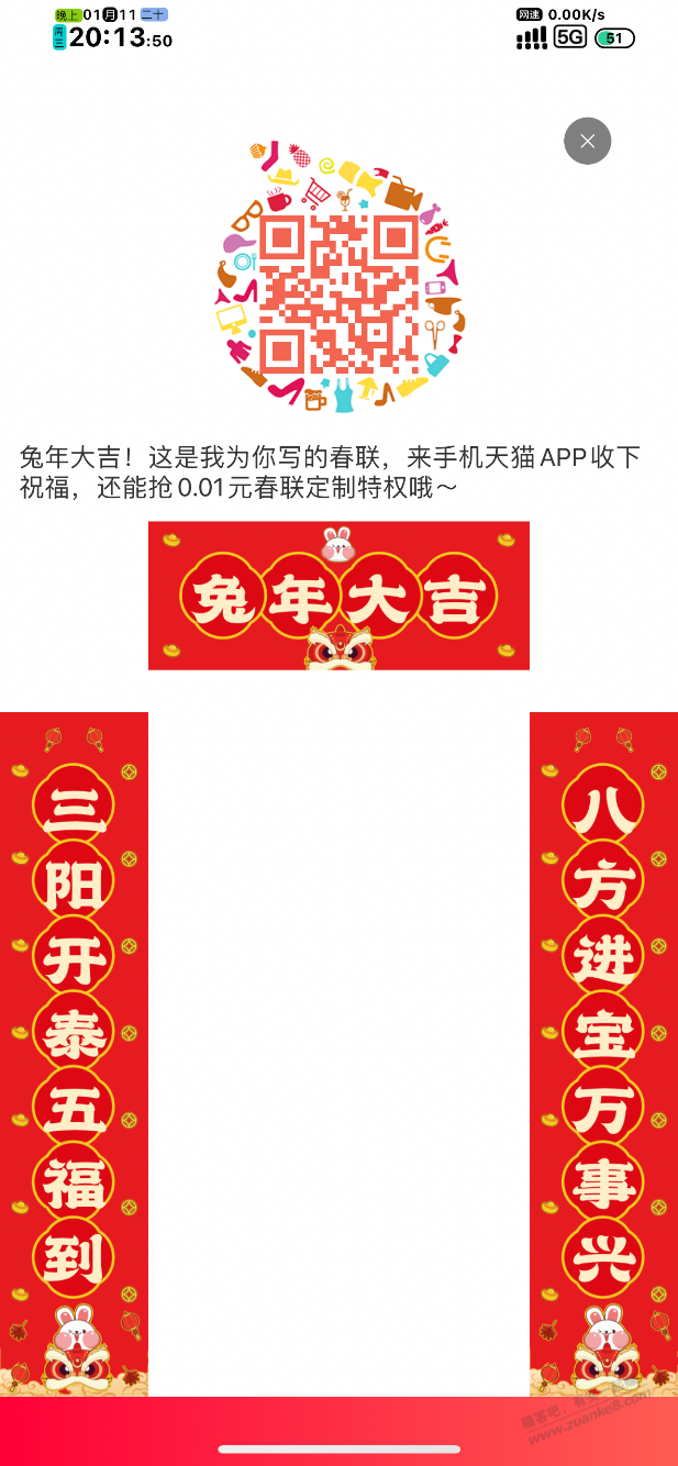 天猫抽对联！ - 0818团
