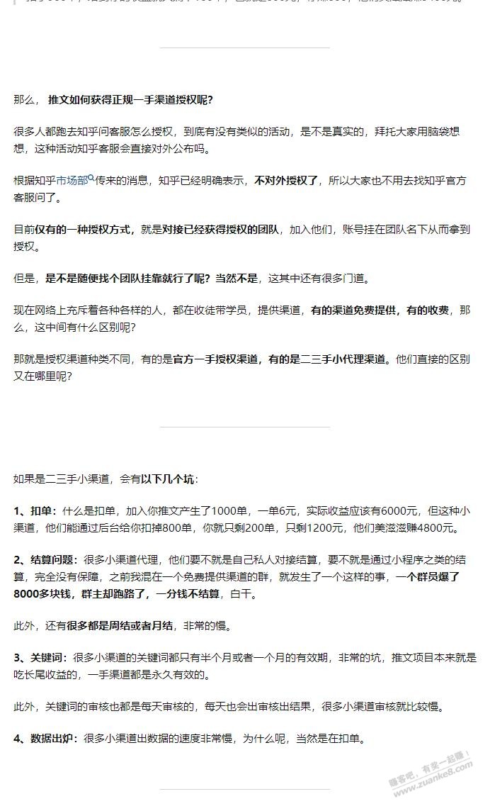 自媒体小说推文项目，我坚持了三个月，三个员工目前每天两三千利润， - 线报酷