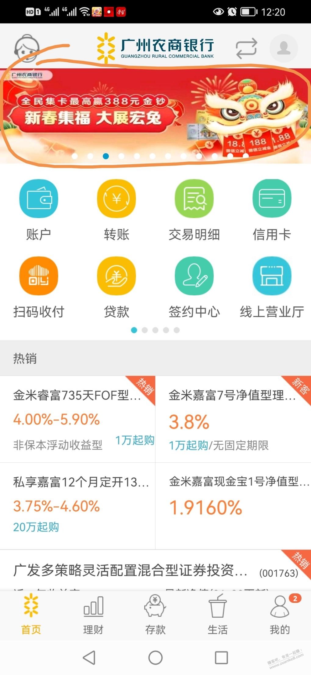 广州农商银行集福卡-惠小助(52huixz.com)