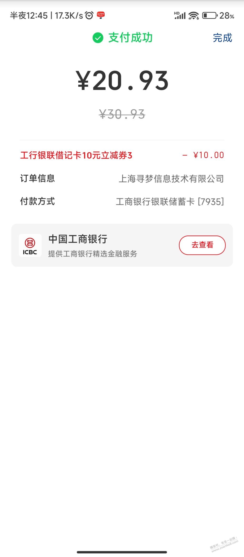 刷pdd的减15不出-工行CX卡出了个减10的-惠小助(52huixz.com)