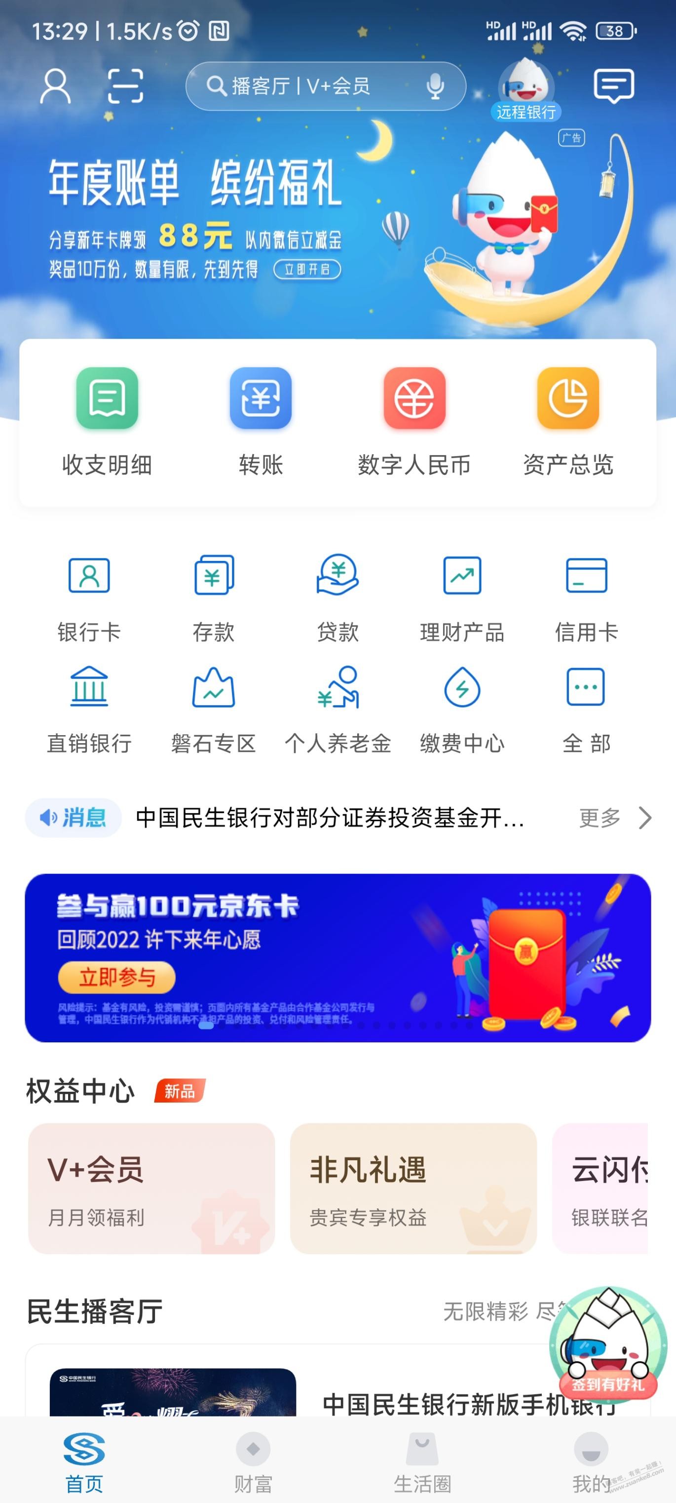 民生银行年度账单8立减金-惠小助(52huixz.com)