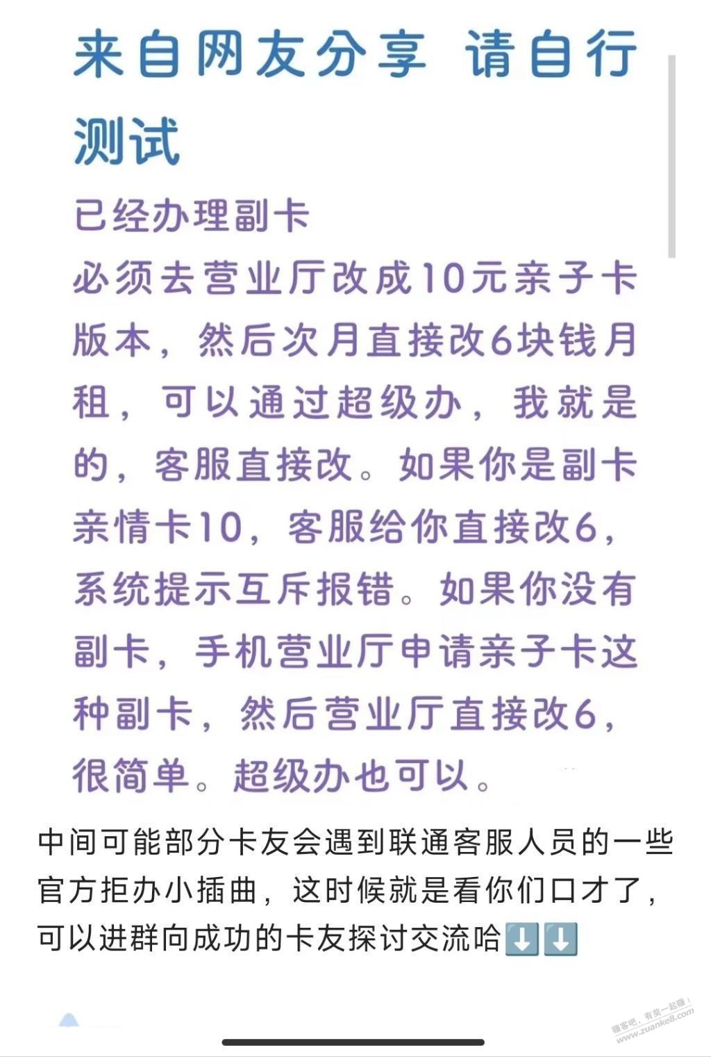 接我昨天帖子-联通副卡10块改6块。有需要的进来看看-惠小助(52huixz.com)