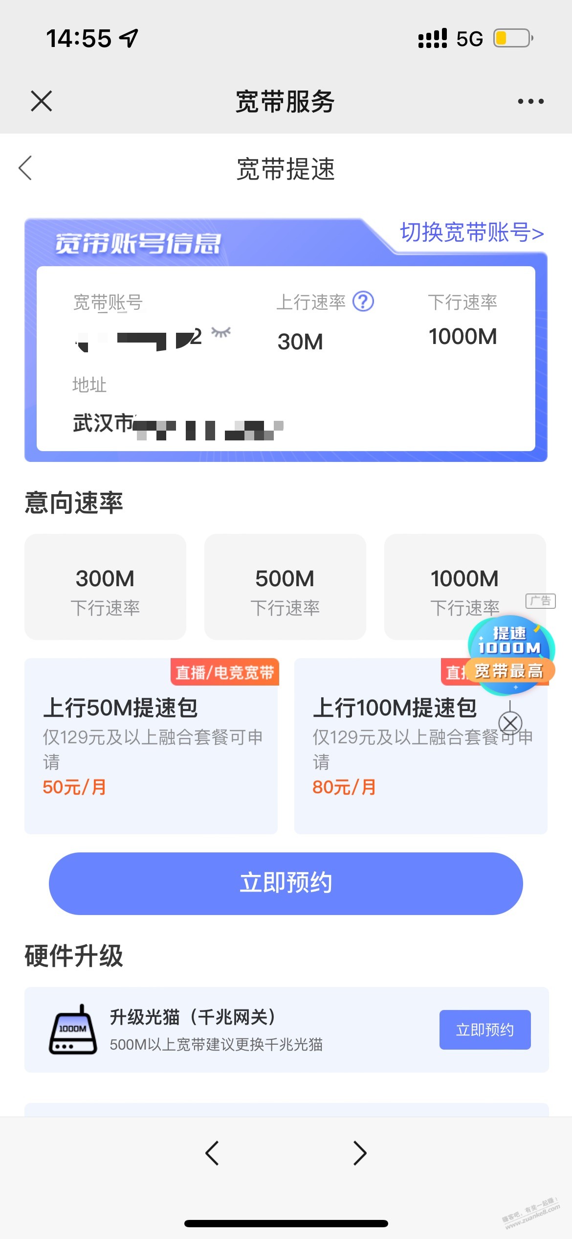 湖北宽带提速1000兆 - 线报酷