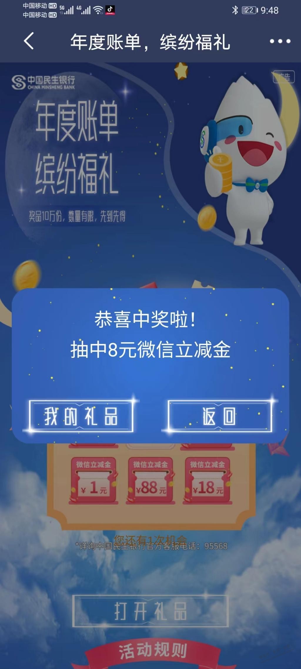 ms银行 app 中了8元。-惠小助(52huixz.com)