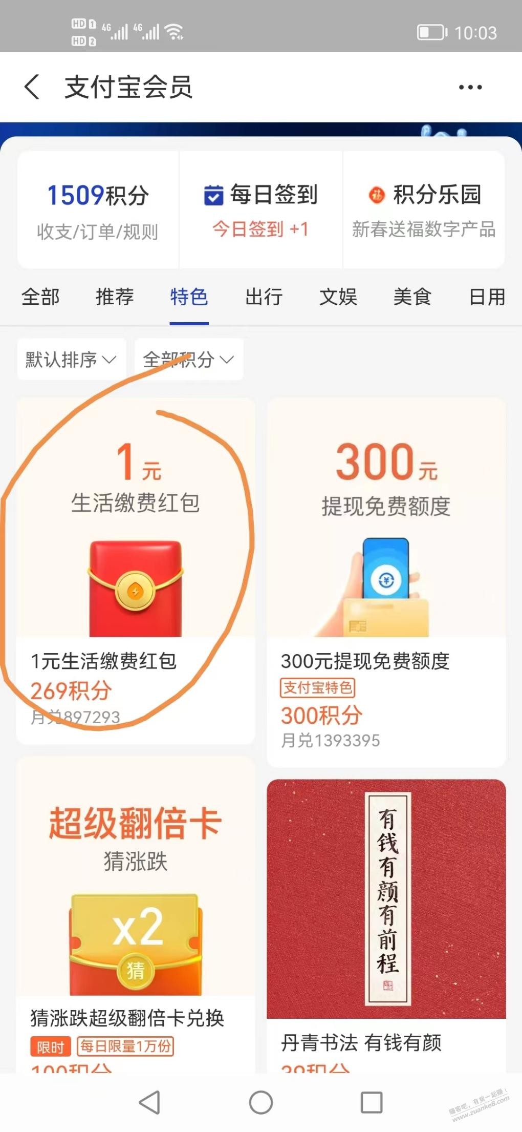 支付宝3个1元毛-惠小助(52huixz.com)