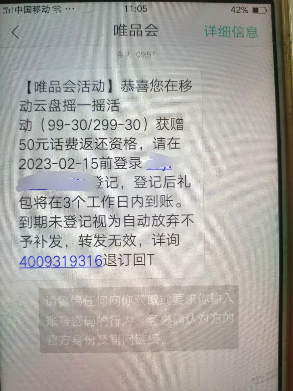 上月参加移动云盘唯品会活动到了-惠小助(52huixz.com)