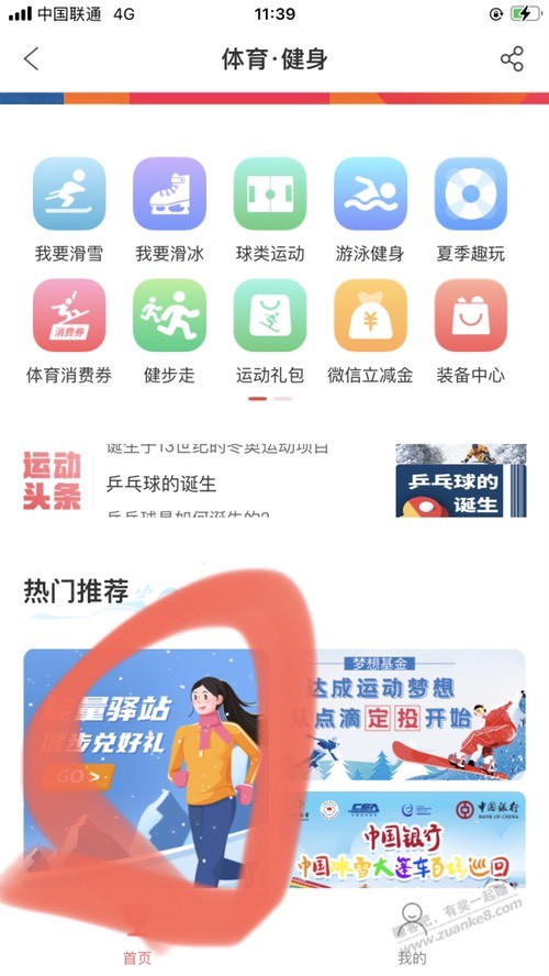 中国银行app。体育健身。能量驿站健步兑好礼-惠小助(52huixz.com)