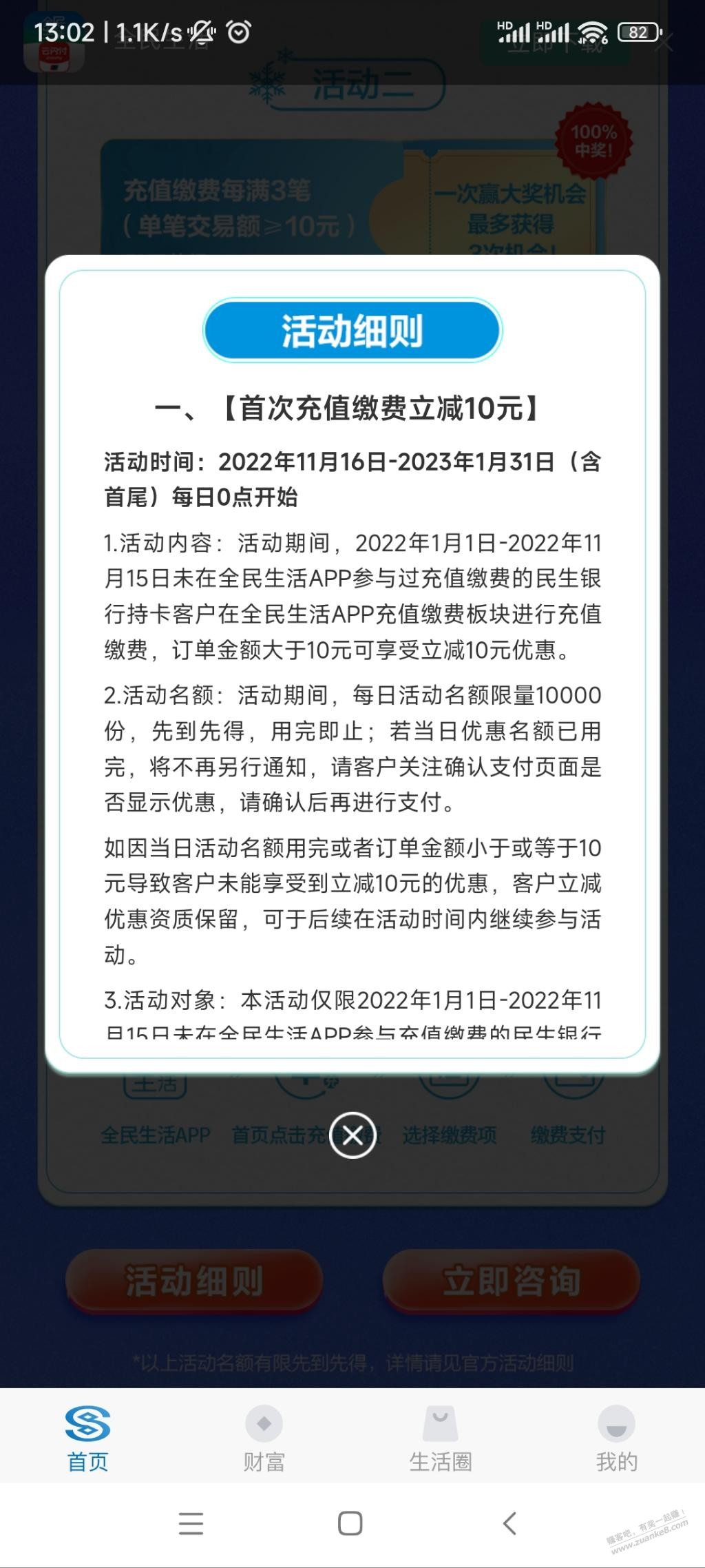 全民生活去年没交过费的可以立减10元毛-惠小助(52huixz.com)