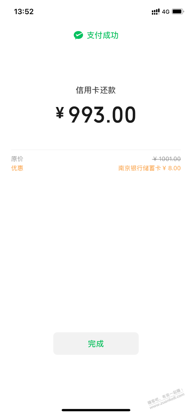 南京银行xing/用卡还款1000随机减-惠小助(52huixz.com)