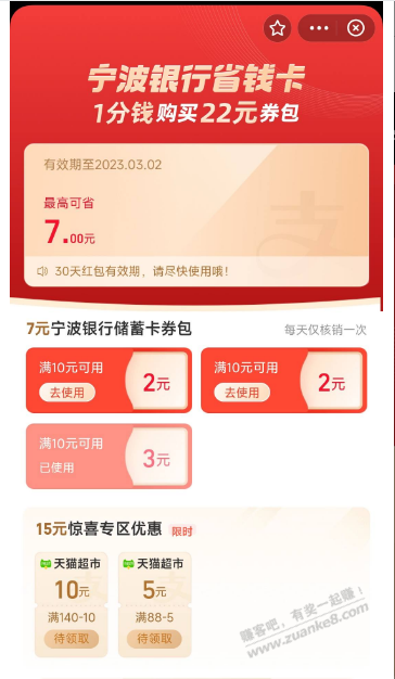 宁波银行省钱卡一分购7元毛-惠小助(52huixz.com)