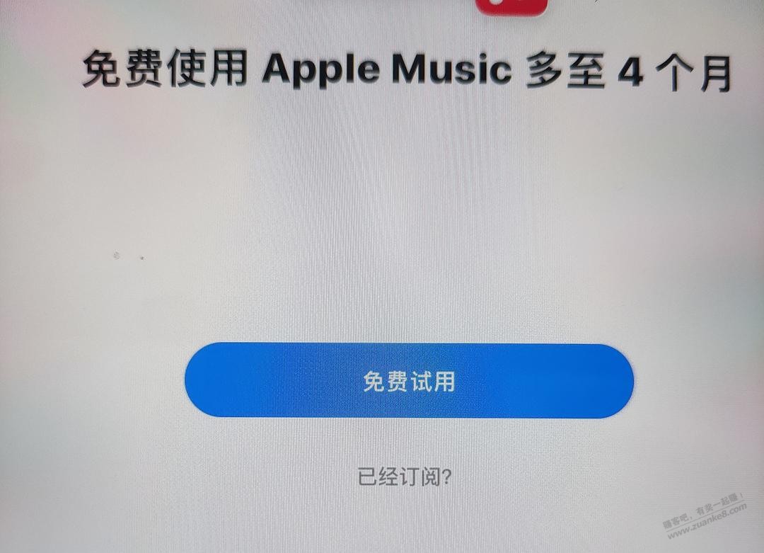 免费领Apple music会员-最多4个月 -全新的方法-惠小助(52huixz.com)