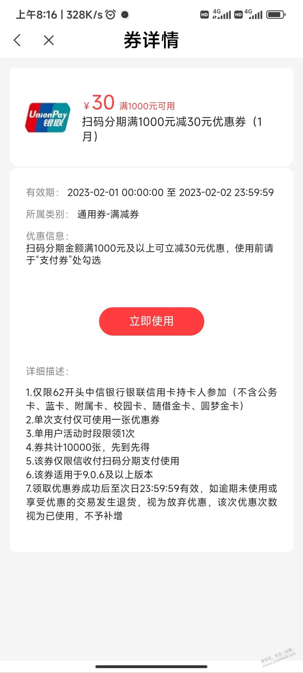 动卡空间收信付领分期1000-30-惠小助(52huixz.com)