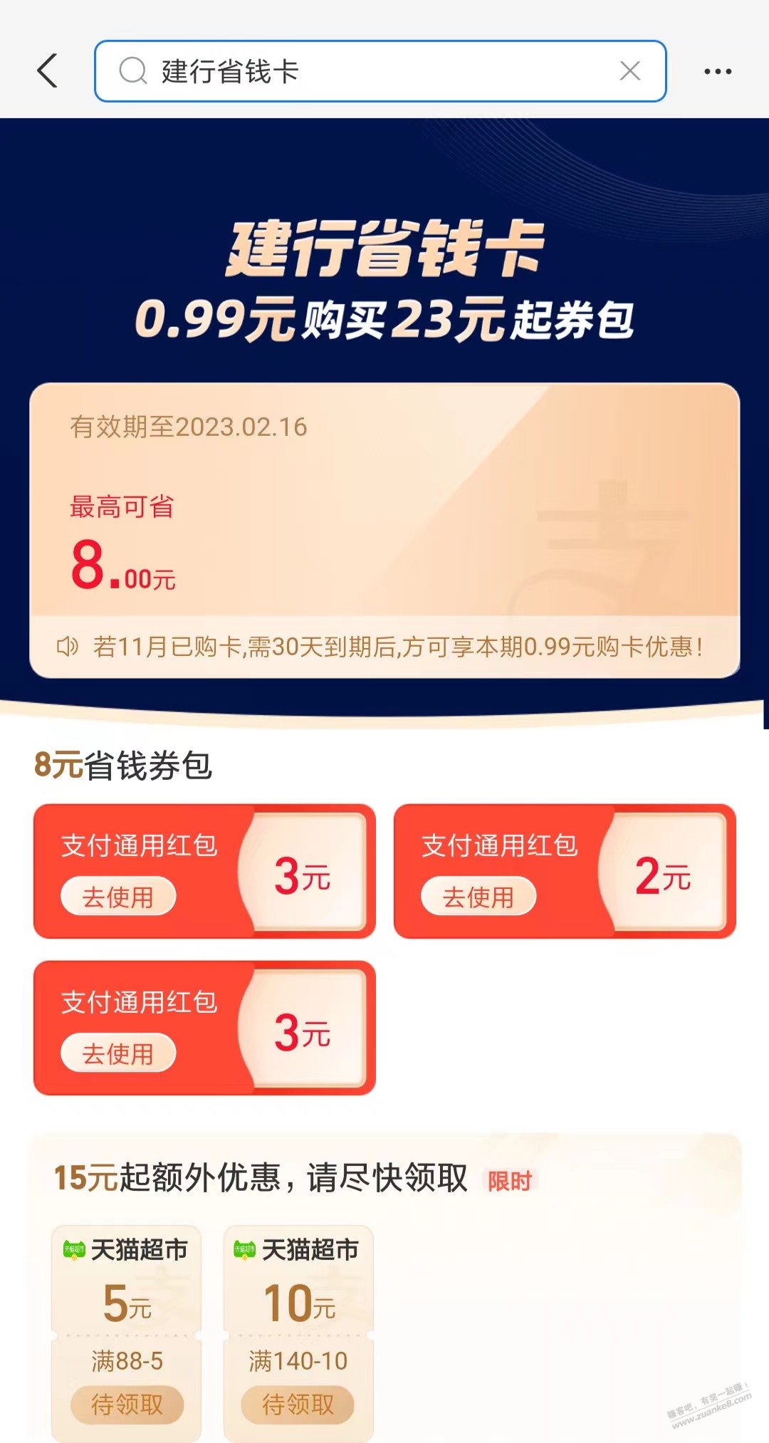 支付宝省钱卡7元毛!-惠小助(52huixz.com)