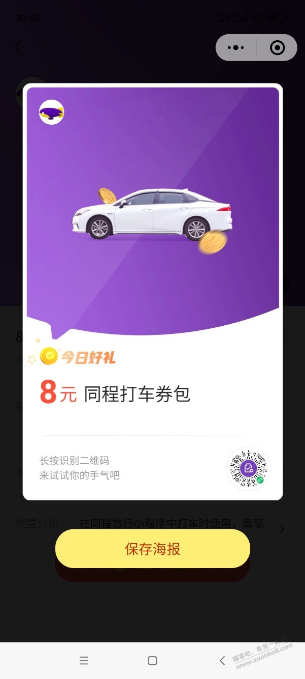 V.x支付8金币换同程打车5元券-惠小助(52huixz.com)