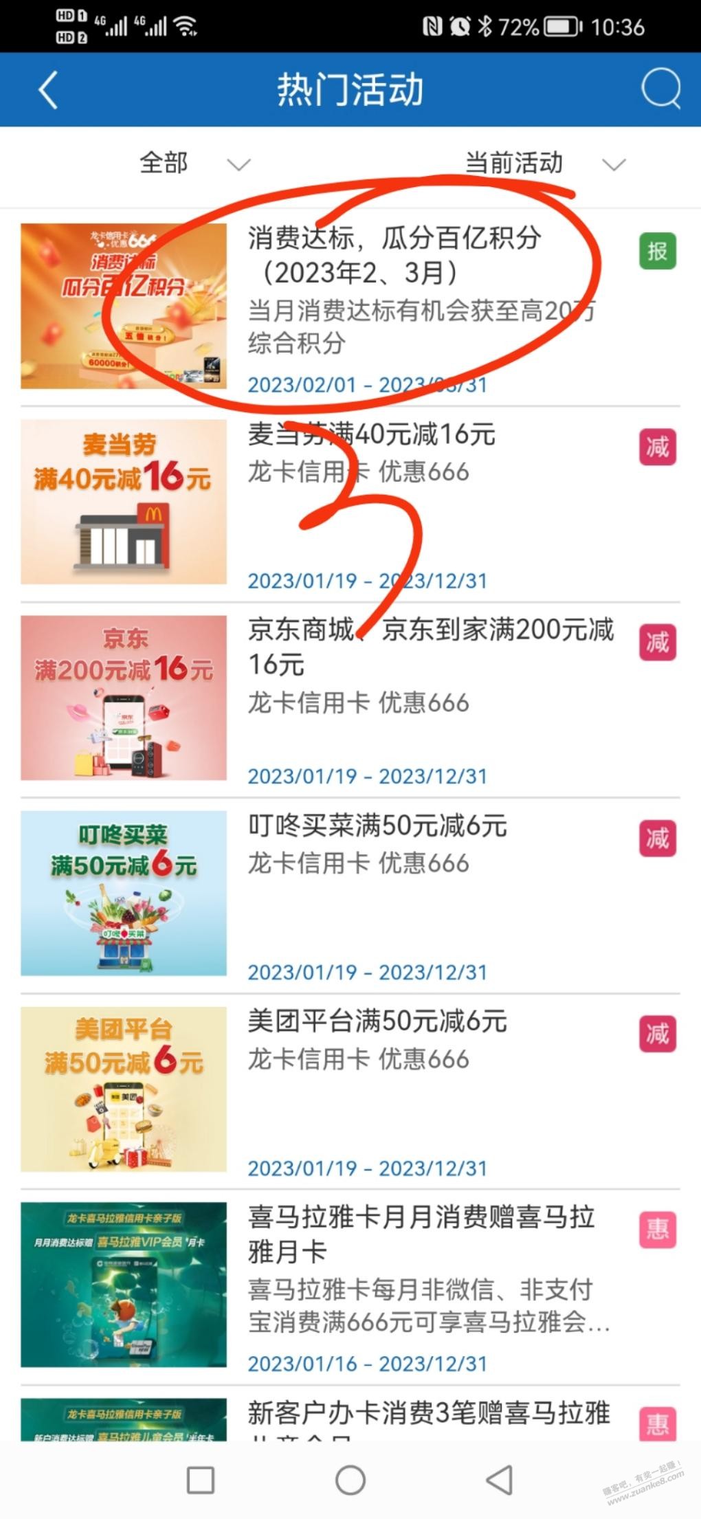 建行瓜分百亿积分活动-惠小助(52huixz.com)