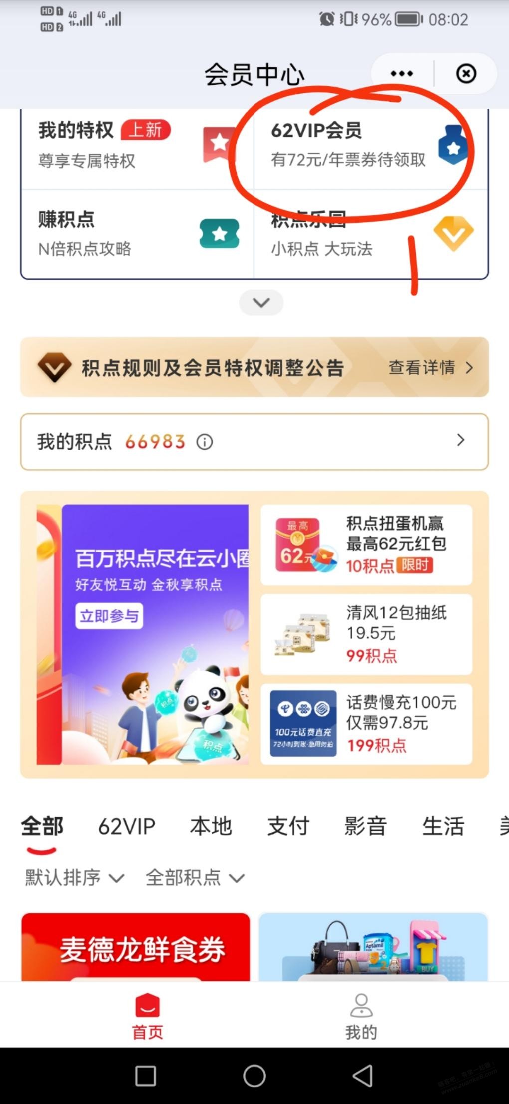 云闪付会员领取6元还款卷-惠小助(52huixz.com)