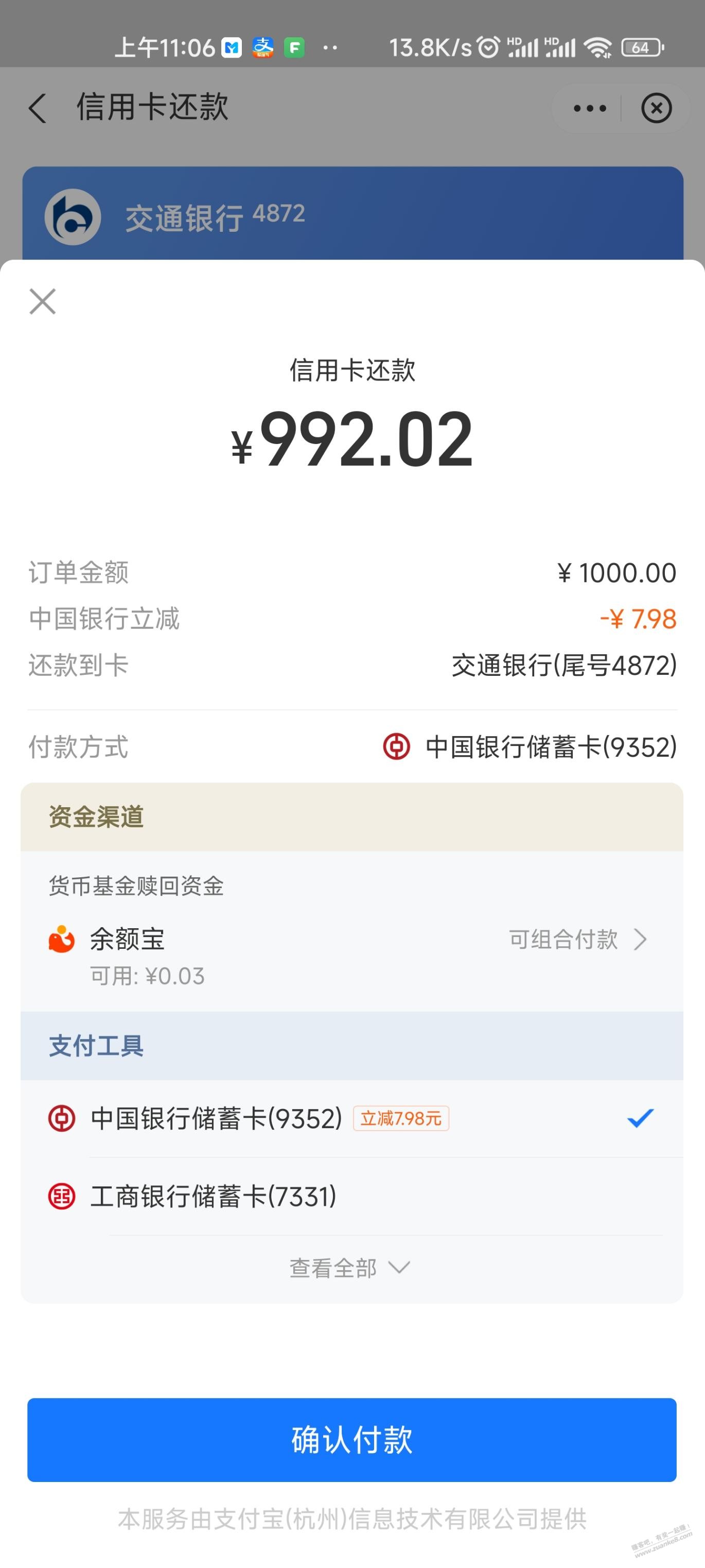 zfb中行还款立减1000-7.98-惠小助(52huixz.com)