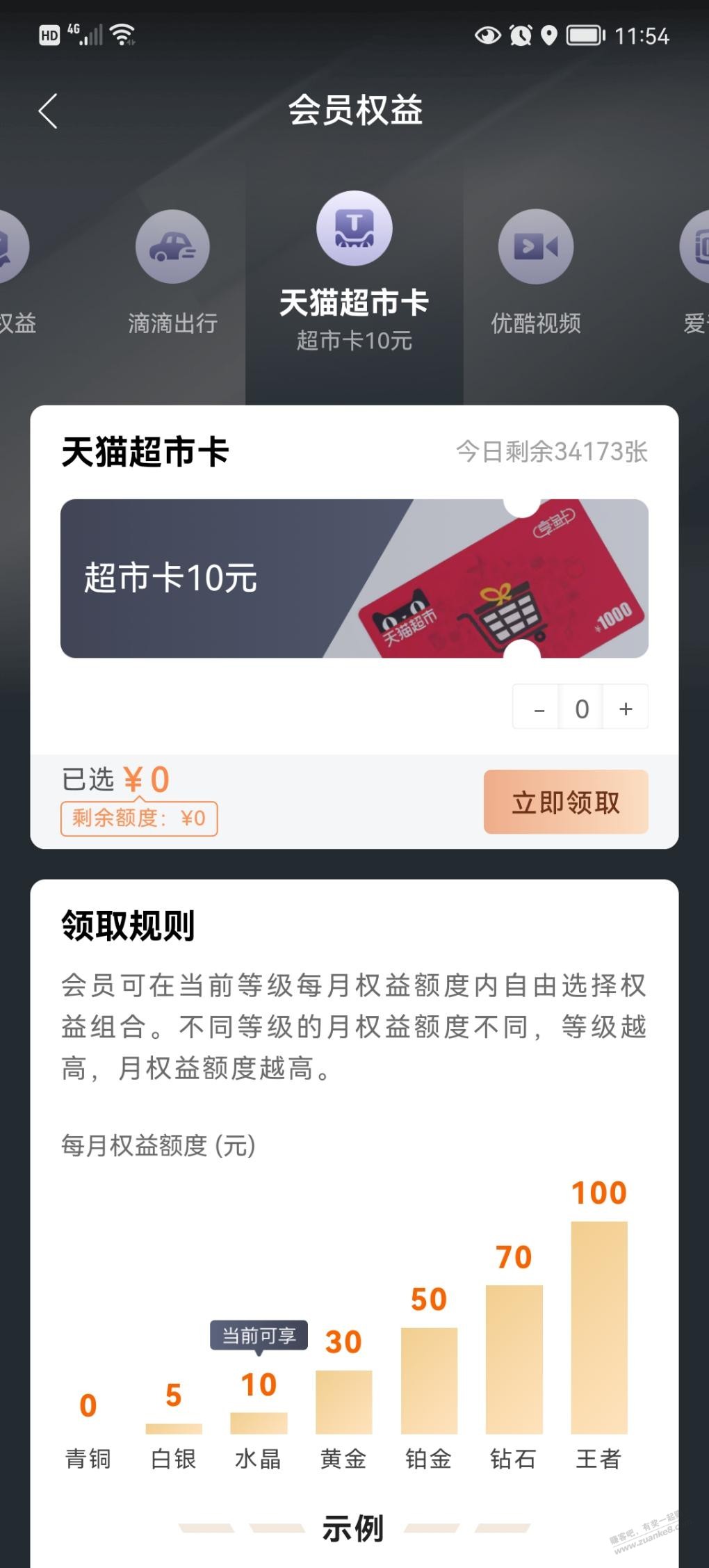 建行App会员猫超卡10元有名额-惠小助(52huixz.com)