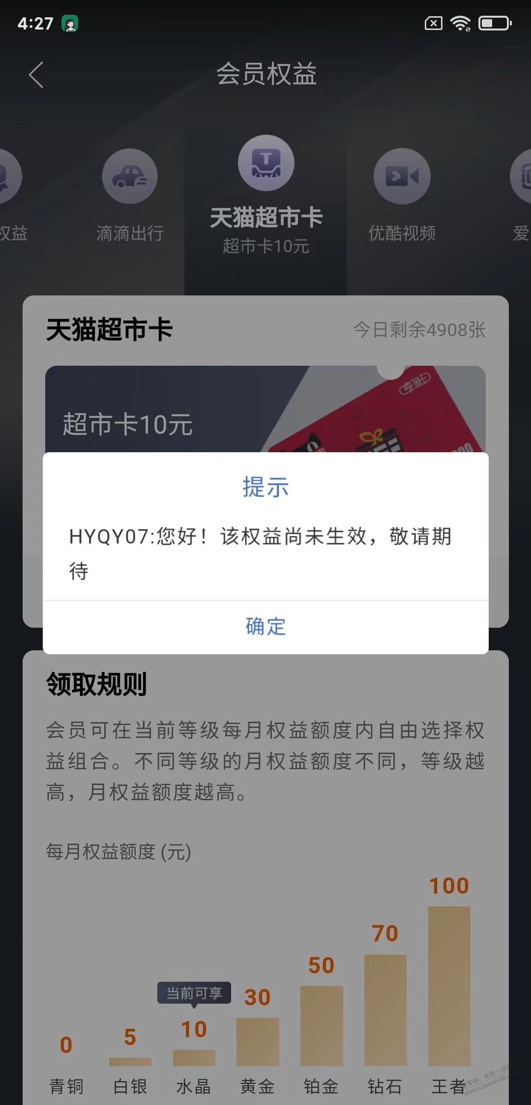 建行会员领取权益提示未生效-惠小助(52huixz.com)