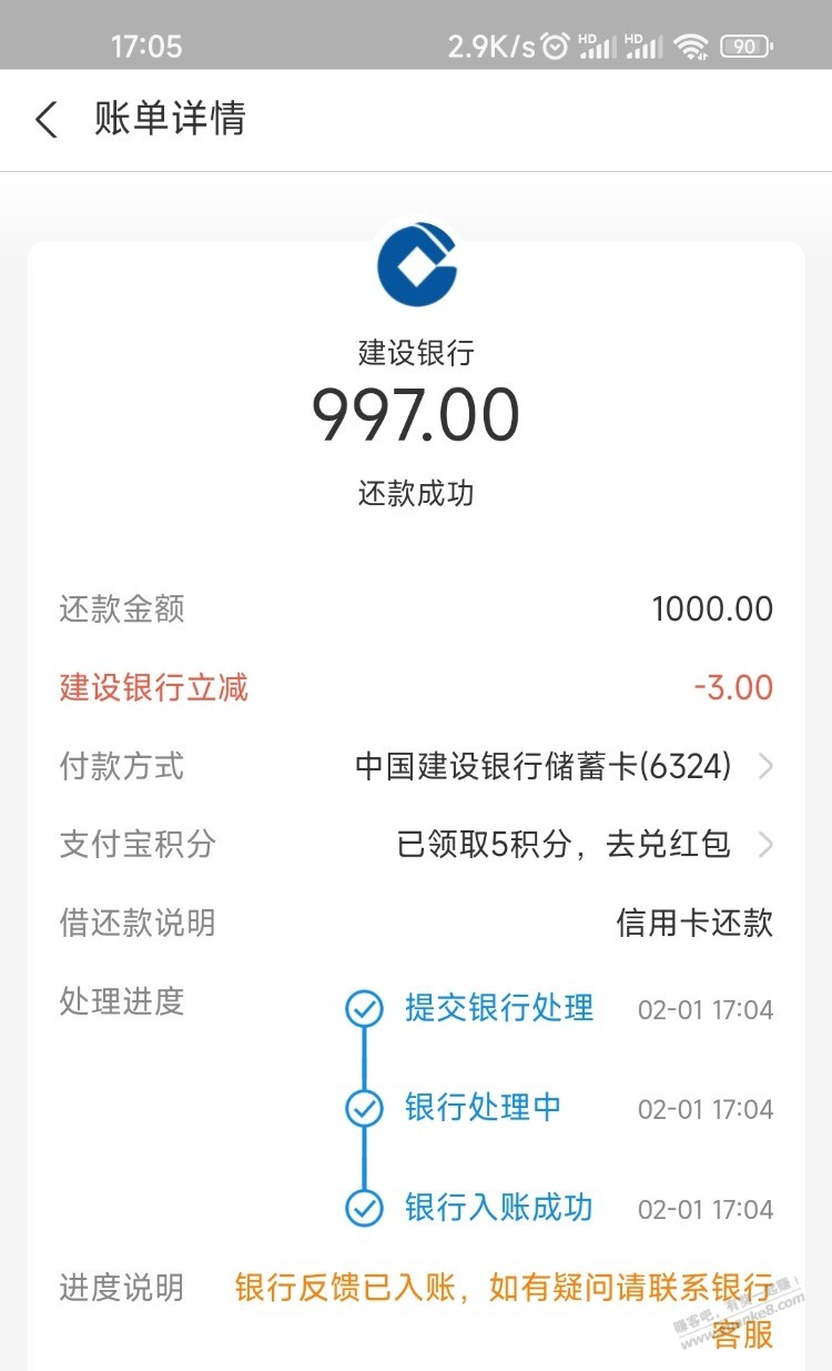 zfb建行储蓄卡还款1000-3-惠小助(52huixz.com)