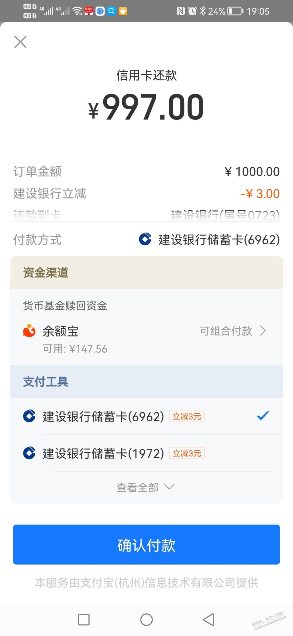 支付宝建行卡储蓄卡还款1000减3元-中国银行储蓄卡1000减5元-惠小助(52huixz.com)