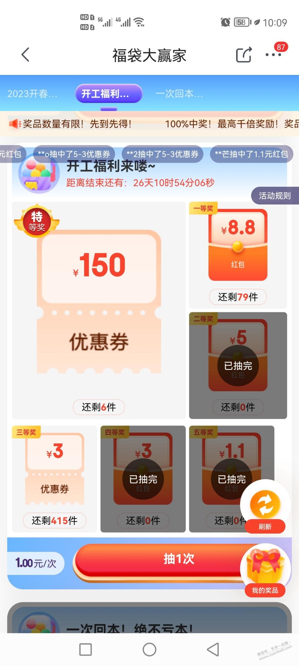 伏黛大赢家1.3的红包没了-惠小助(52huixz.com)