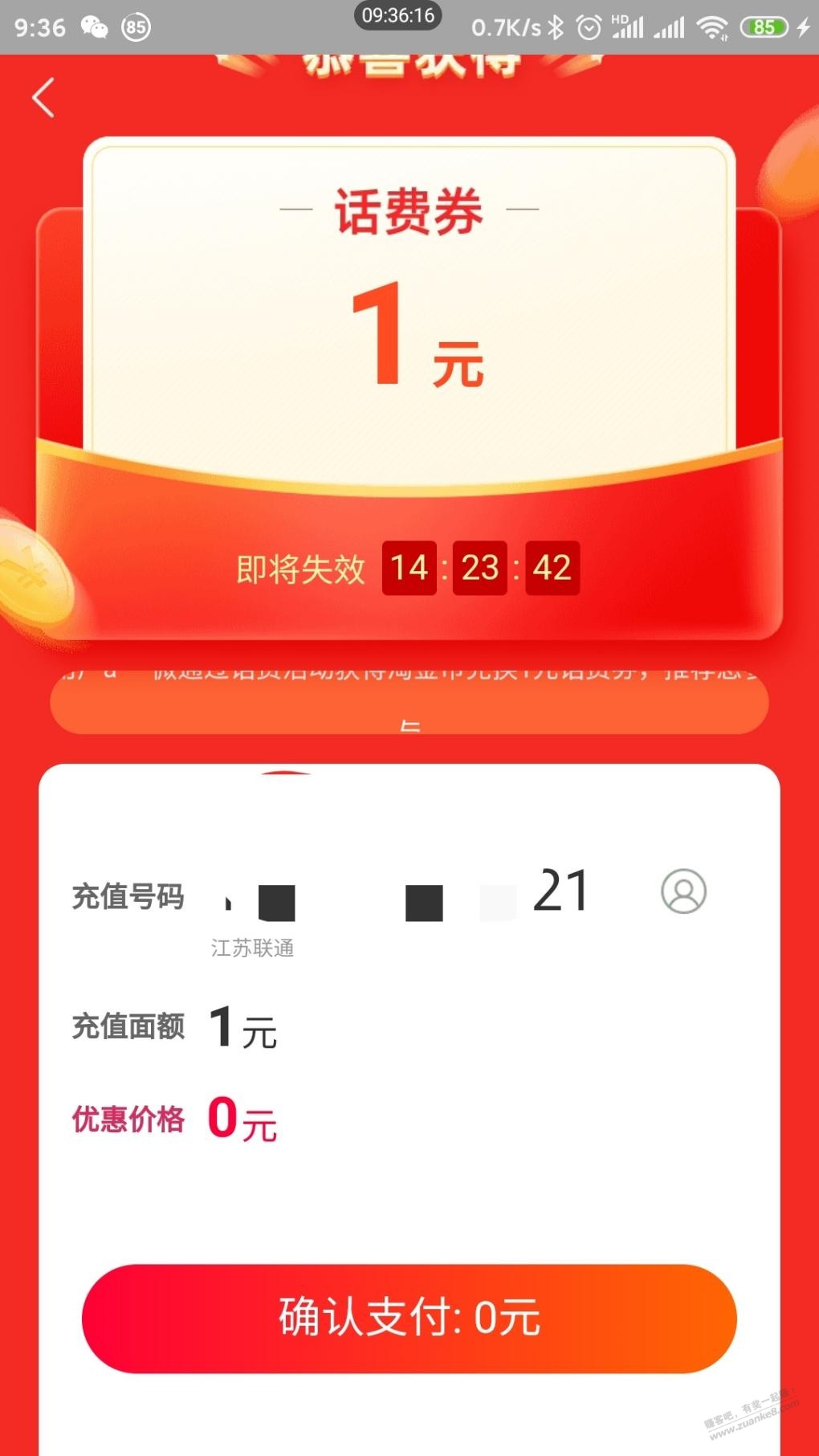 淘金币话费现在联通可以0充1-惠小助(52huixz.com)