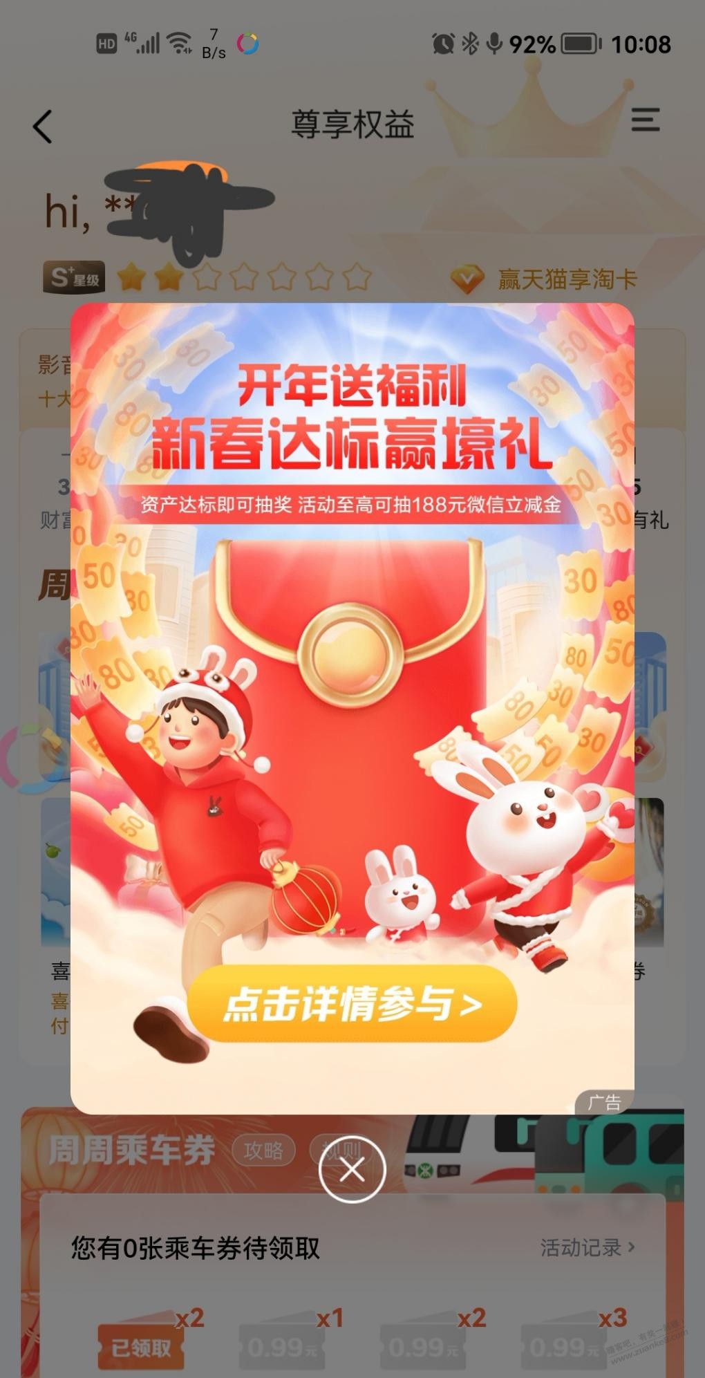 建设app 新春达标 立减金 1.32-惠小助(52huixz.com)