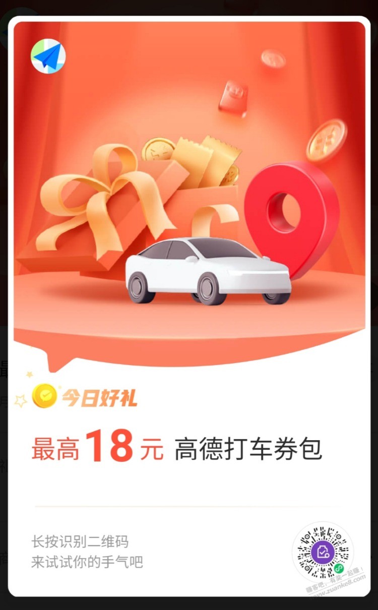 高德打车5元+8折-惠小助(52huixz.com)