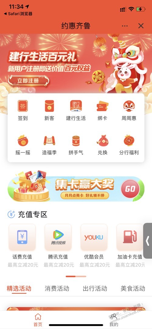 山东建行抽立减金-惠小助(52huixz.com)