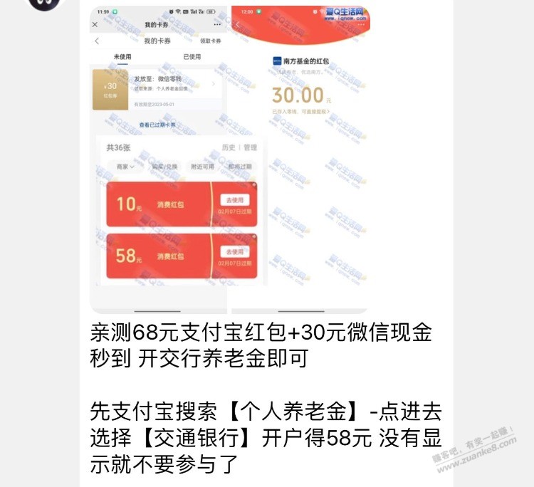 开通交行养老金买支付宝58元消费券+30V.x现金-惠小助(52huixz.com)