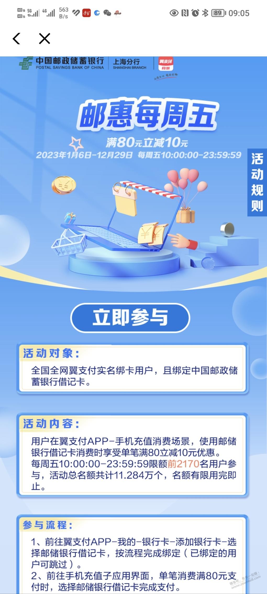 翼支付邮储卡充话费减10元-惠小助(52huixz.com)