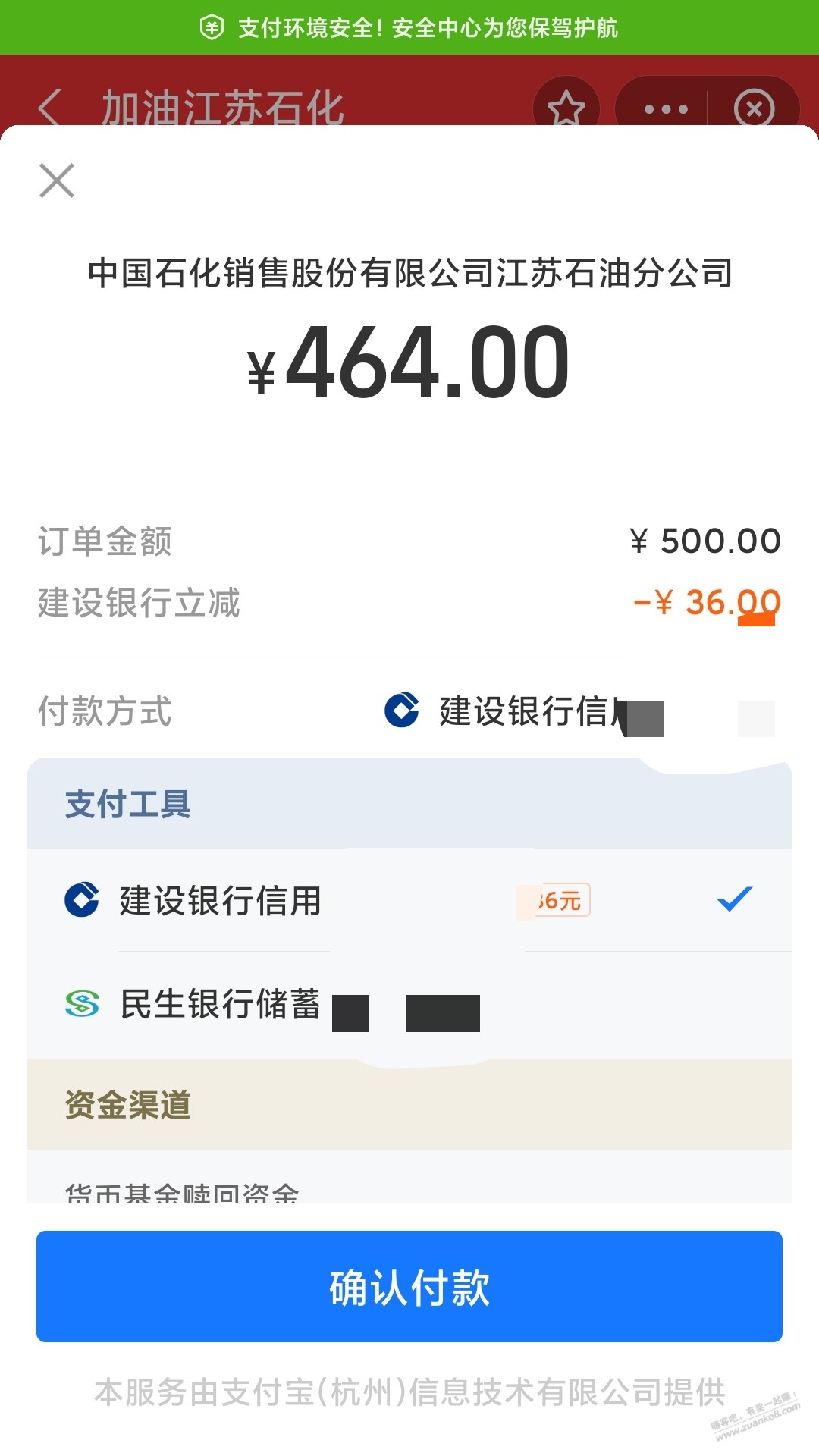 支付宝里中石化建行xing/用卡充500-36-惠小助(52huixz.com)