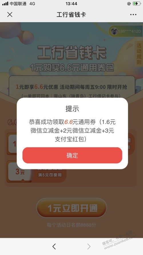 山东工行微银行公众号-左下角借记卡专区-周五工行省钱卡-惠小助(52huixz.com)