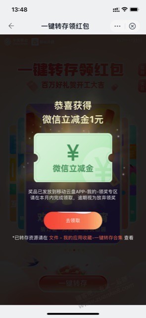 移动云盘转存抽立减金-惠小助(52huixz.com)