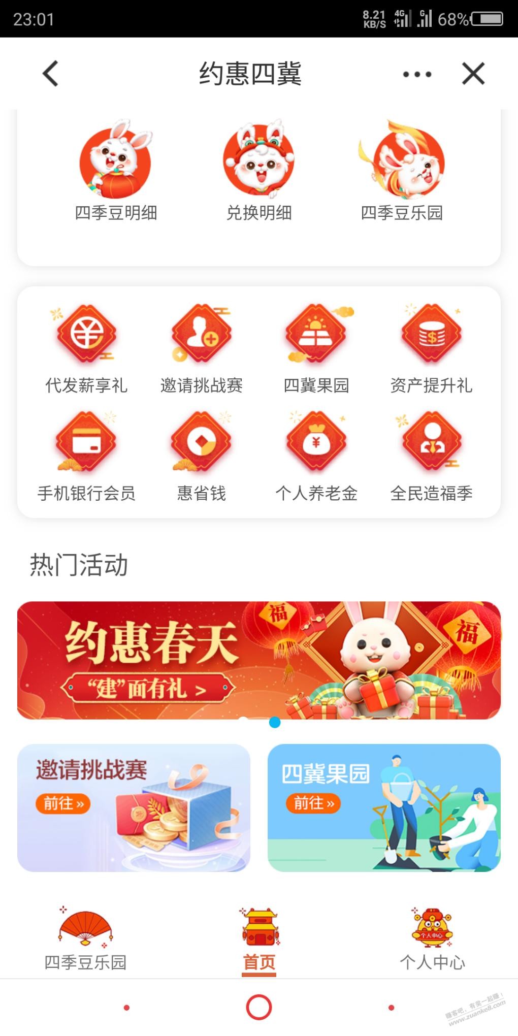 工行app约惠四冀-惠小助(52huixz.com)