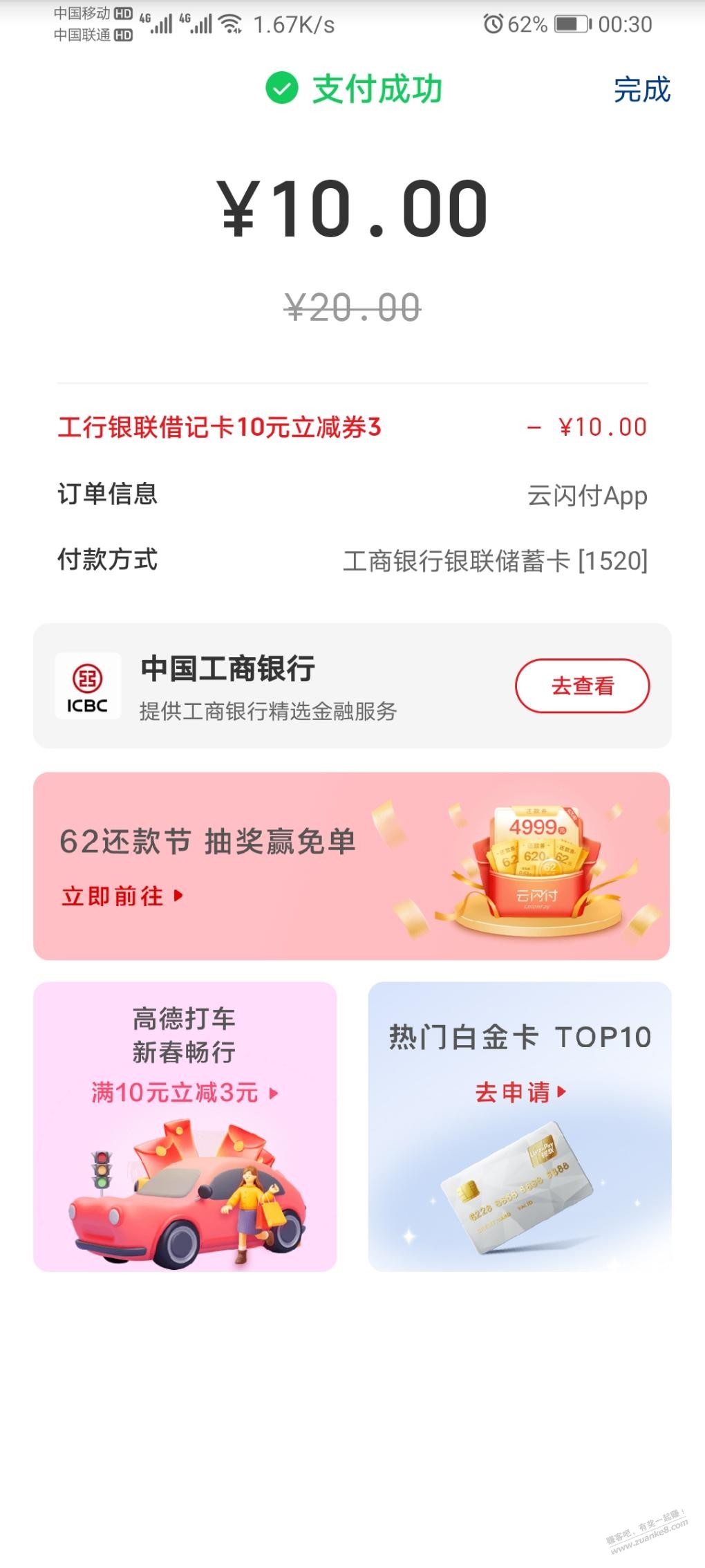 云闪付扫吧码-工商银行借记卡减了10-惠小助(52huixz.com)